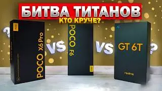 Полное сравнение POCO X6 Pro, POCO F6 и Realme GT 6T по всем параметрам - посмотри перед покупкой