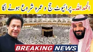 hajj 2021 & umrah 2021 news | PAKISTAN hajj and umrah