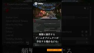 Unity Tips: インスペクタを固定して楽々操作！ Focused Inspector 解説 #unity3d #unity #gamedev