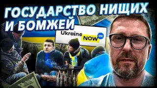 Вы знаете количество нищих в Украине?