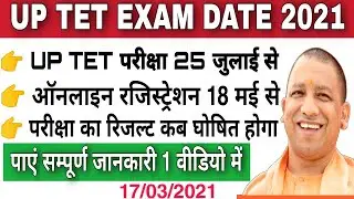 up tet exam date 2021! up tet registration date 2021