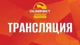 OLIMPBET «I Дивизион» | Турнир за 9-12 места | Спутник – Пляж