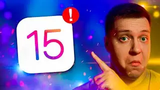 Главная фишка iOS 15! Чем удивит Apple?