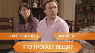 Воронины: кто трогает вещи?