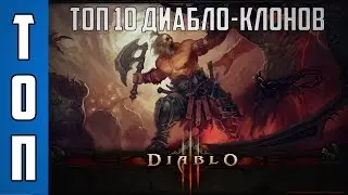 TOP 10 Diablo clones