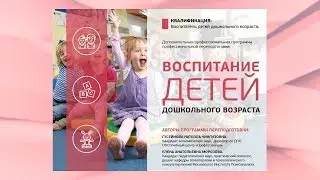 Воспитание детей дошкольного возраста