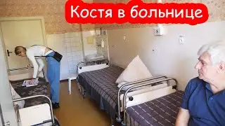 VLOG Костю положили в больницу