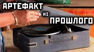 Артефакты советского времени.Самое интересное в конце видео.