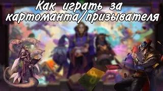 Как в днд играть за мага карт