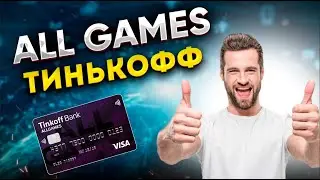 Карта ALL GAMES от Тинькофф | Кэшбек на игры и электронику | Свежие отзывы Геймеров