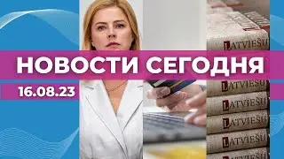 «Единство» номинирует Силиню | Подписи против EURIBOR | Школы на латышском