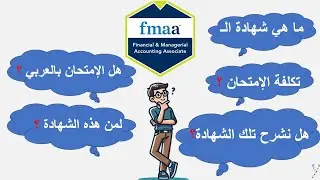 What is the certificate of FMAA