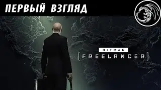 HITMAN: FREELANCER FREE DLC for Hitman: World of Assassination 18+