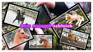 Фото лошадей schleich