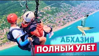 АБХАЗИЯ - ПОЛНЫЙ УЛЁТ!!! Гагра Полеты на параплане! Гроза на Гегском водопаде! Рица и Дача Сталина