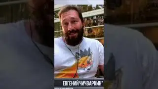 Что делать людям в России? - Евгений Чичваркин