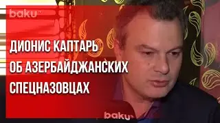 Это горные стрелки высокого профессионального уровня | Baku TV | RU #bakutvru