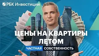 Покупать ли недвижимость сейчас или дождаться осени?