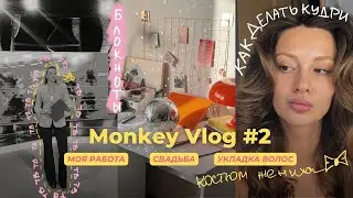 VLOG 2: свадьба, работа на ТВ и в канцелярском бренде