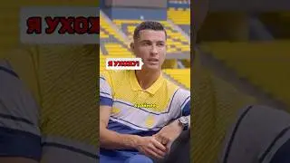 😱Роналду - ЗАКАНЧИВАЕТ карьеру!? #ronaldo #cristianoronaldo #shorts