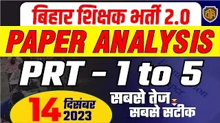 BPSC Teacher Answer Key 2023 | BPSC TRE 2.0 PRT Exam Paper Analysis | बिहार शिक्षक भर्ती 2023 