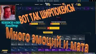 EasyDrop ► ИзиДроп ► Лютый окуп с 250 рубасов