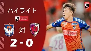 アルビレックス新潟 vs. 京都サンガ 2-0 ハイライト | 2024明治安田生命J1リーグ