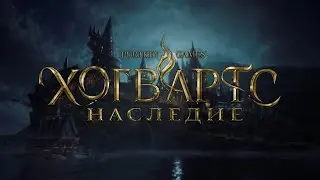 3 . Хогвартс. Наследие    Hogwarts Legacy