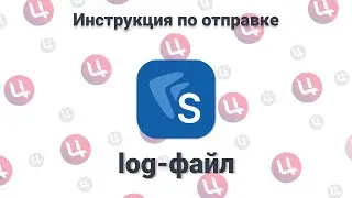 Инструкция по отправке log-файлов Директум Solo