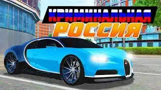 Я СТАЛ ВЛАДЕЛЬЦЕМ ШИРОНА! МОЯ НОВАЯ МАШИНА! ( Radmir RP )