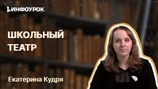 Организация деятельности школьного театра в условиях реализации обновленного ФГОС НОО и ООО