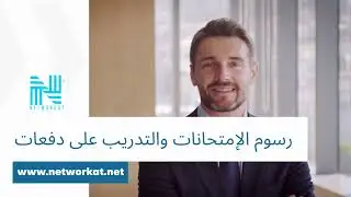 اعلان البرنامج الدولى فى هندسة الشبكات..تدريب احترافى وإمتحانات دولية