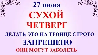 27 июня Елисеев День. Что нельзя делать 27 июня Елисеев День. Народные традиции и приметы 27 июня