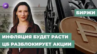 Куда вложить деньги в сентябре? TCS вернется в Россию, Сегежа в кризисе, ЦБ поддержал инвесторов