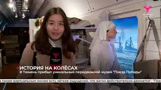 История на колёсах