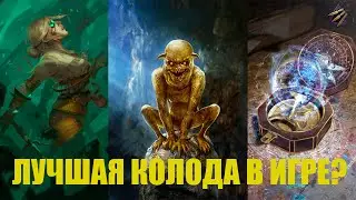 Гвинт! Скеллиге на Золотом Накере и Цири. Лучшая колода в игре? Гайд. Патч 10.4.