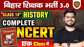 BPSC TRE 3.0 | Complete NCERT History Marathon | NCERT History By Shashi Sharan Sir #biharteacher