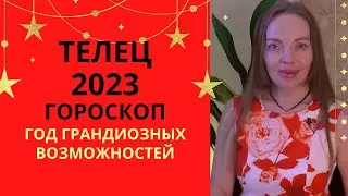 Телец - гороскоп на 2023 год, год грандиозных возможностей