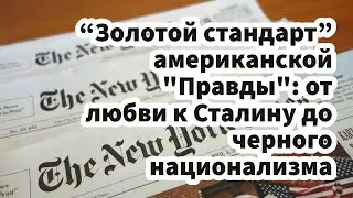 “Золотой стандарт” американской  