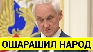 НАКОНЕЦ СВЕРШИЛОСЬ! БЕЛОУСОВ РАЗРЫВАЕТ НЕДОУМКОВ В ГОСДУМЕ! ТЕПЕРЬ ВСЁ БУДЕТ ПО-ДРУГОМУ