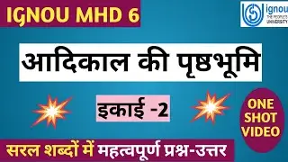 MHD 6 CHAPTER 2 आदिकाल की पृष्ठभूमि | aadikal ki prusthbhoomi | IMPORTANT QUESTION ANSWERS