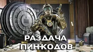 Warface |Раздача Пин Кодов| на оружие и кредиты халяваааа