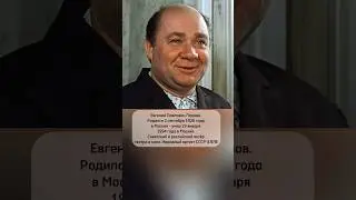 Евгений Павлович Леонов