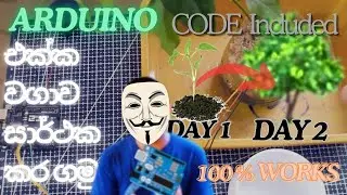 Arduino Garden Autumation | Arduino එක්ක වගාව සාර්ථක කරගමු. #lanka #agriculture #arduino #greentech