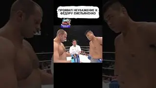 Емельяненко ЗАСТАВИЛ СЕБЯ УВАЖАТЬ! #shorts