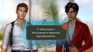 💔Одновременные отношения с Амритом и Киллианом - Кали зов тьмы 3 сезон 10 серия - Клуб Романтики