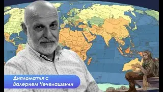 Realpolitik, миссия О`Брайена и условие разворота Армении на запад