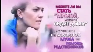 Для мамочек в декрете