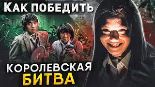 Как Победить PUBG из фильма 