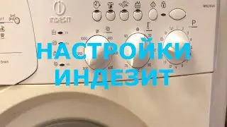 Основные настройки стиральной машины Indesit